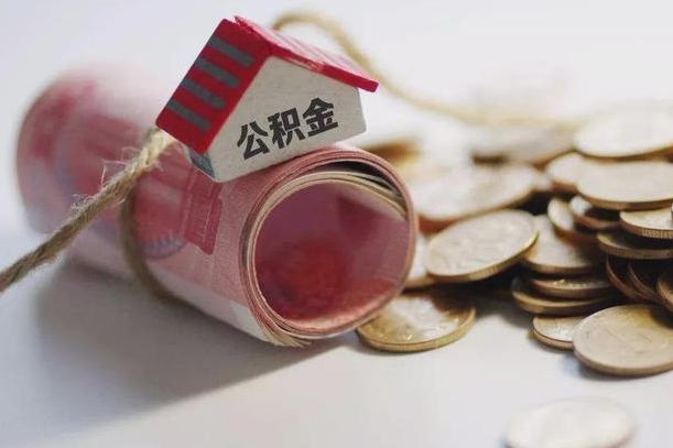 灵宝公积金有3万可以取多少（住房公积金有三万能提取多少）